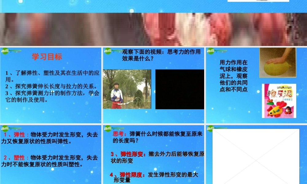 九年级物理 第十三章第一节弹力　弹簧测力计课件 人教新课标版 课件