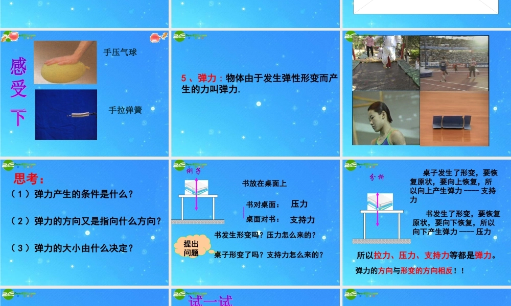 九年级物理 第十三章第一节弹力　弹簧测力计课件 人教新课标版 课件