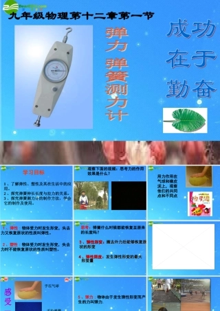 九年级物理 第十三章第一节弹力　弹簧测力计课件 人教新课标版 课件