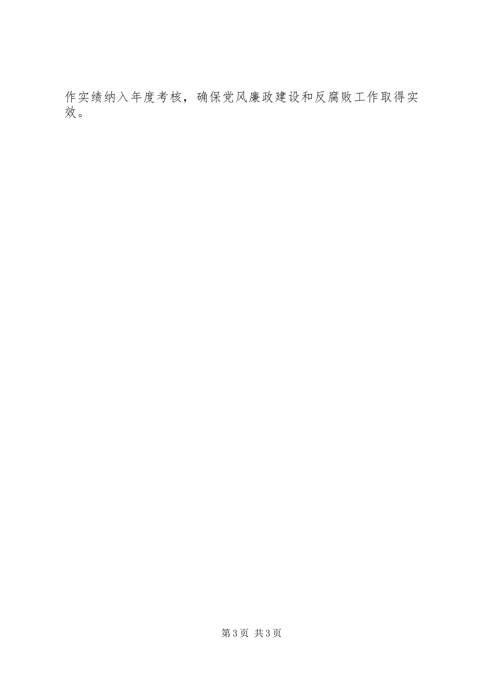 规划局反腐倡廉任务分工意见_第3页