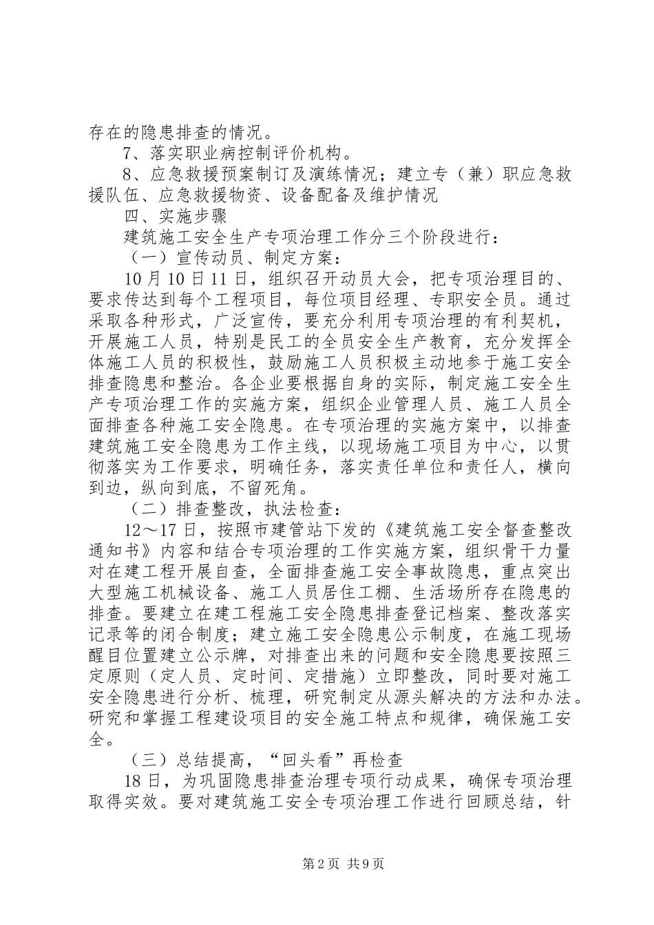 安全隐患排查与整改计划_第2页