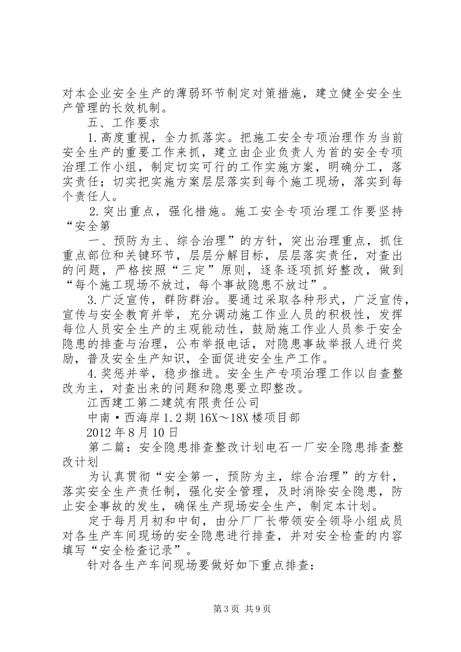 安全隐患排查与整改计划_第3页
