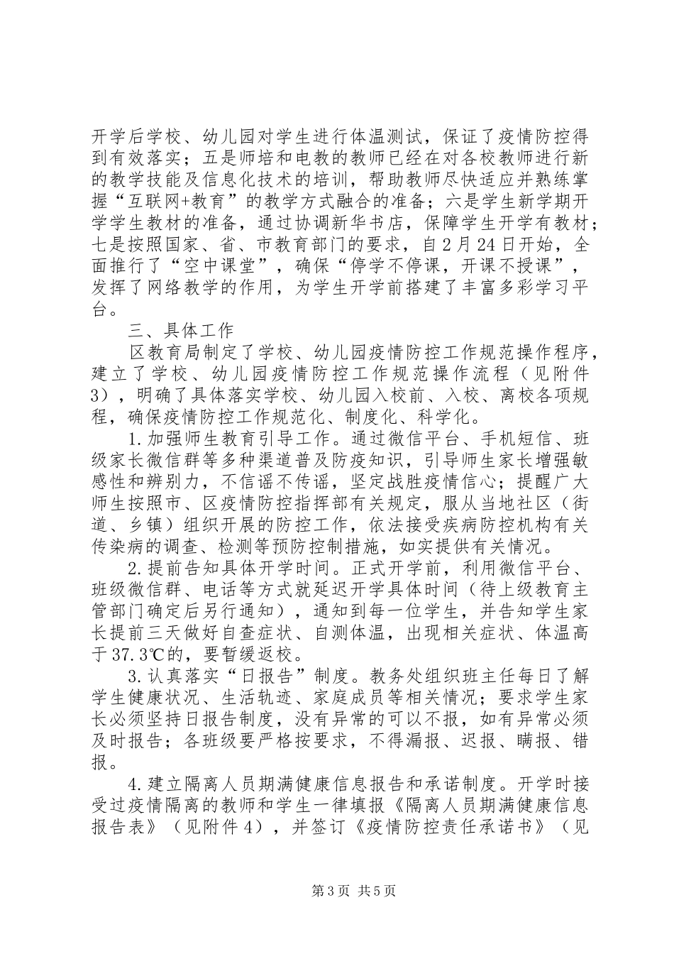 春季开学安排和疫情防控工作方案_第3页