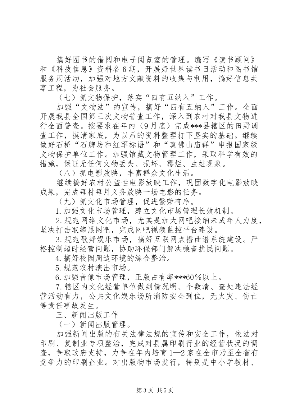 文化体育局工作计划要点_第3页