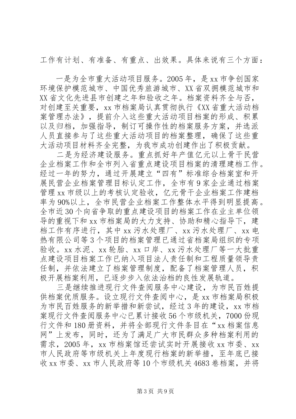 市档案局工作总结及工作计划_第3页