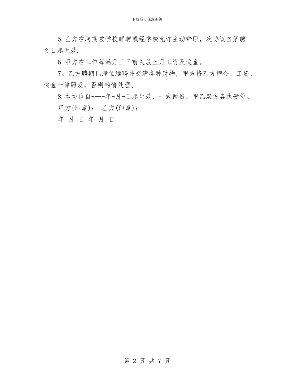 幼儿园教师聘用合同与幼儿园教师自培工作计划范文汇编_第2页