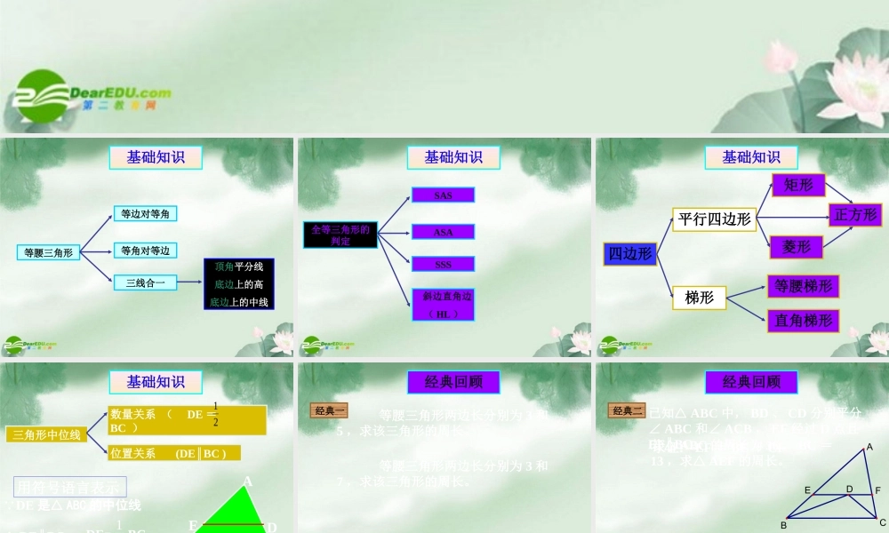 九年级数学上册 第三章图形与证明复习课件(二) 苏科版 课件