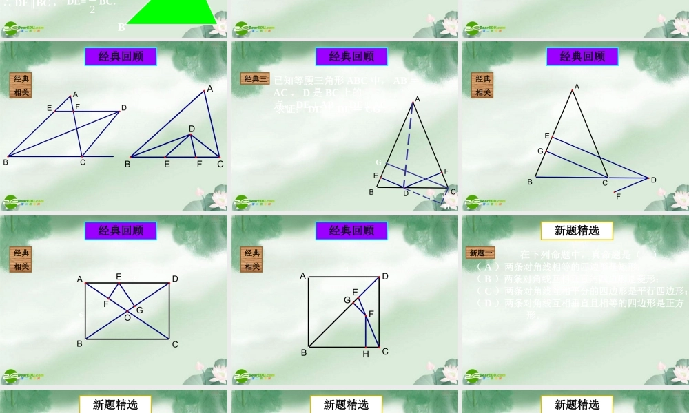 九年级数学上册 第三章图形与证明复习课件(二) 苏科版 课件