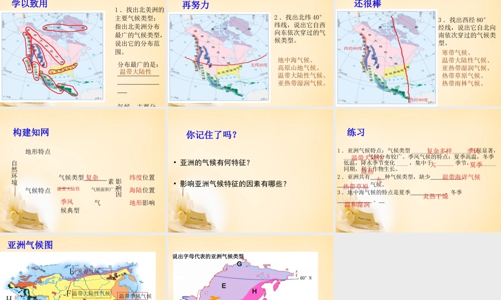 中学七年级地理下册 第6章 第2节(自然环境)课件2 (新版)新人教版 课件