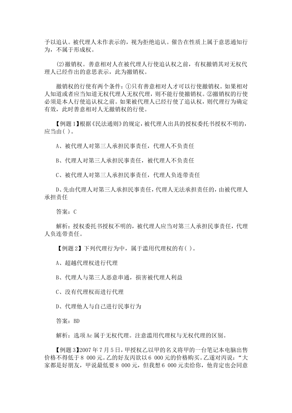 2011年注会《经济法》辅导：第一章节(12)_第2页