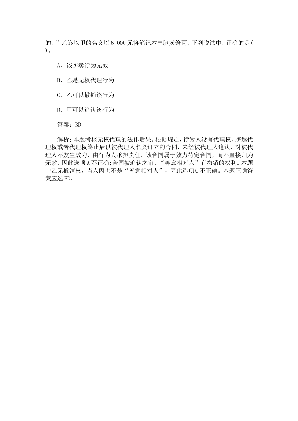 2011年注会《经济法》辅导：第一章节(12)_第3页