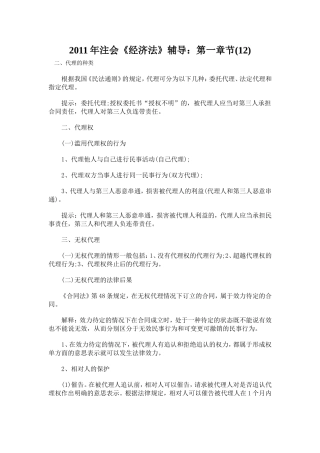 2011年注会《经济法》辅导：第一章节(12)
