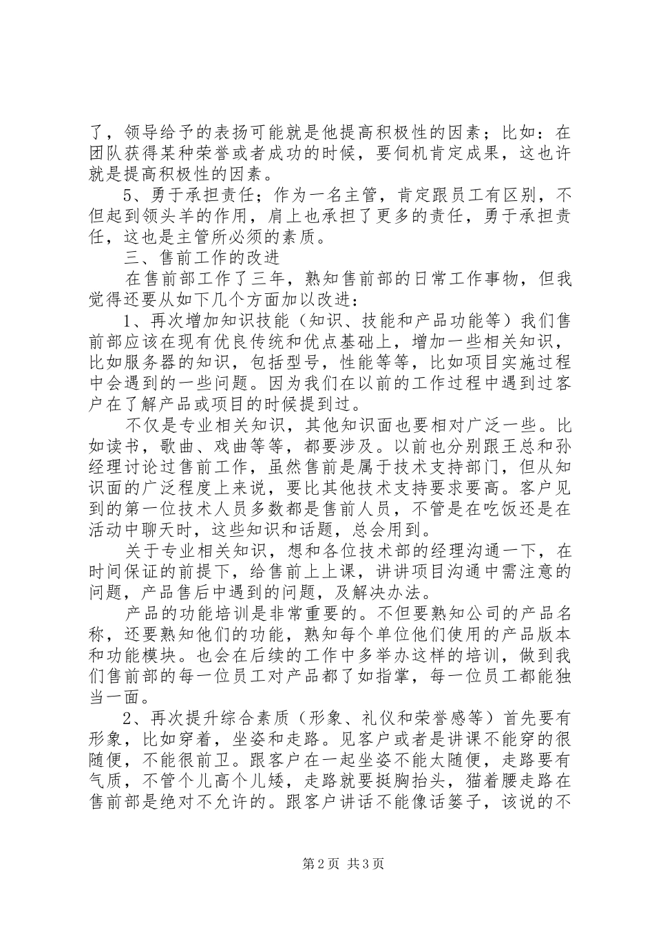 关于竞聘运营部主管演讲稿_第2页