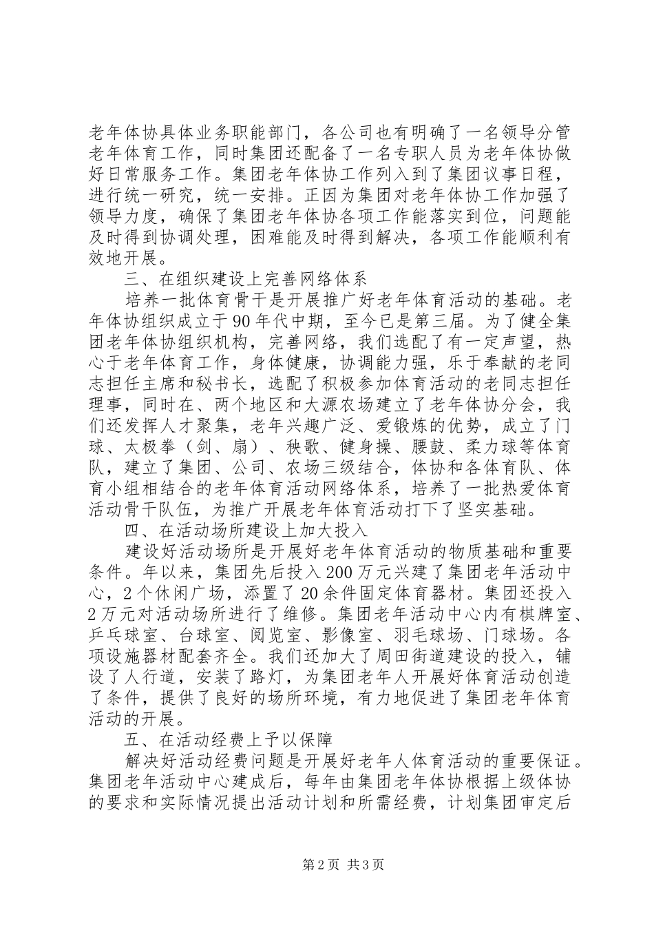 县长在老年体协汇报会讲话_第2页