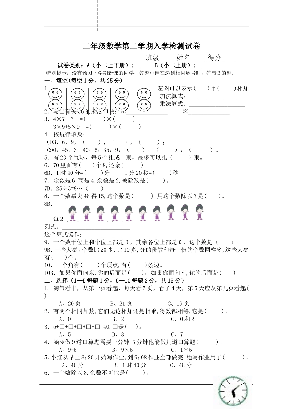 二年级数学第二学期入学检测试卷_第1页