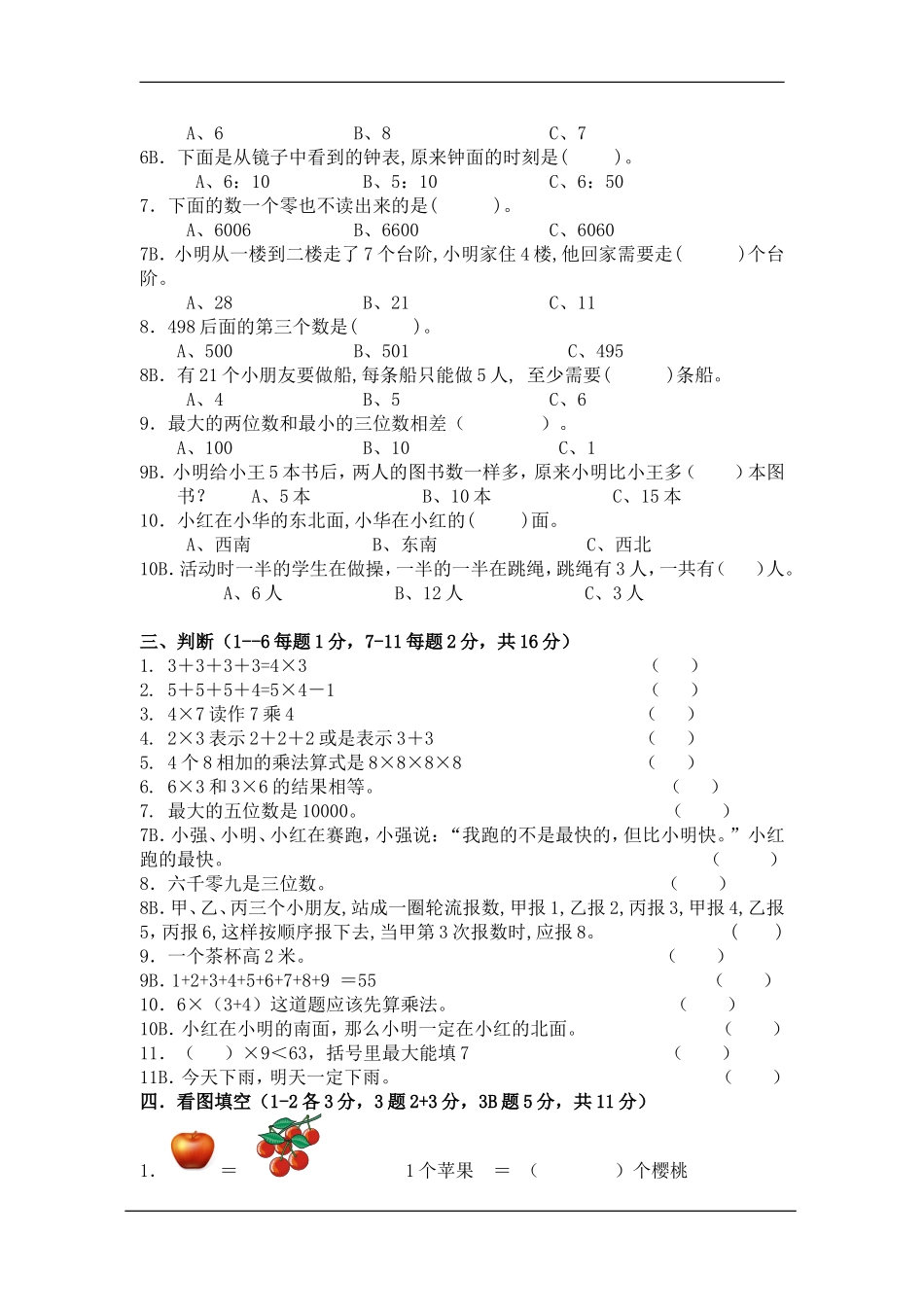 二年级数学第二学期入学检测试卷_第2页