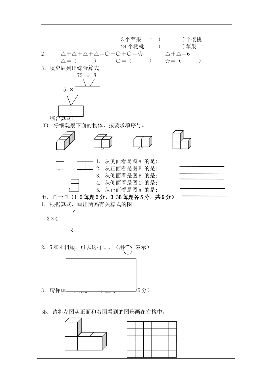 二年级数学第二学期入学检测试卷_第3页