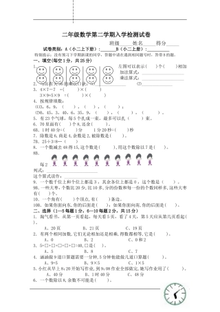 二年级数学第二学期入学检测试卷