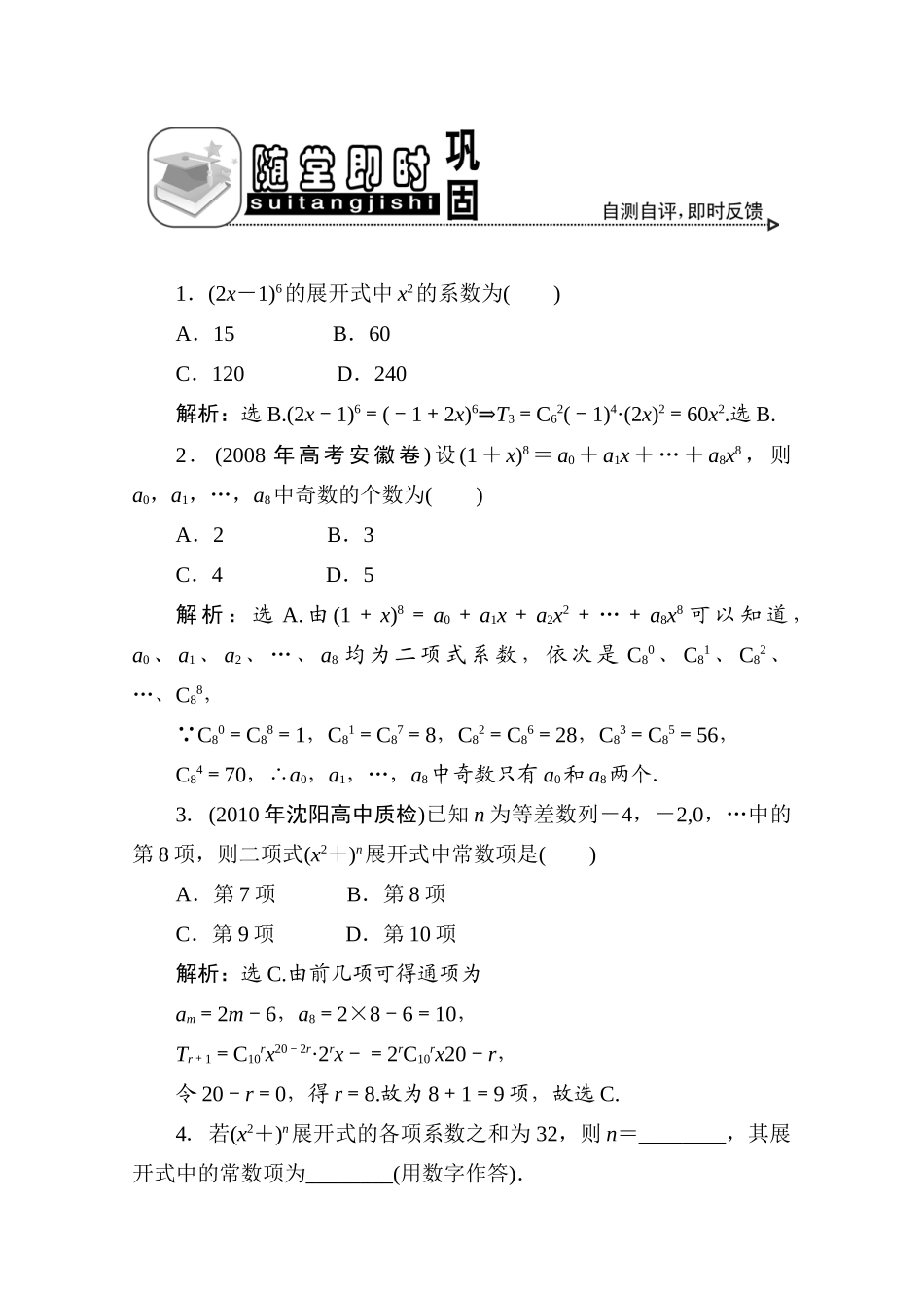 十一章3课随堂即时巩固 高三数学高考一轮课件---优化方案(理科)--第十一章 二项式定理人教A版 高三数学高考一轮课件---优化方案(理科)--第十一章 二项式定理人教A版_第1页