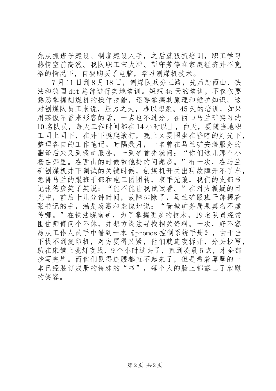 煤矿优秀区队长发言材料_第2页