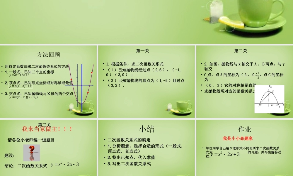九年级数学上册 第22章 二次函数 综合问题课件1 (新版)新人教版 课件