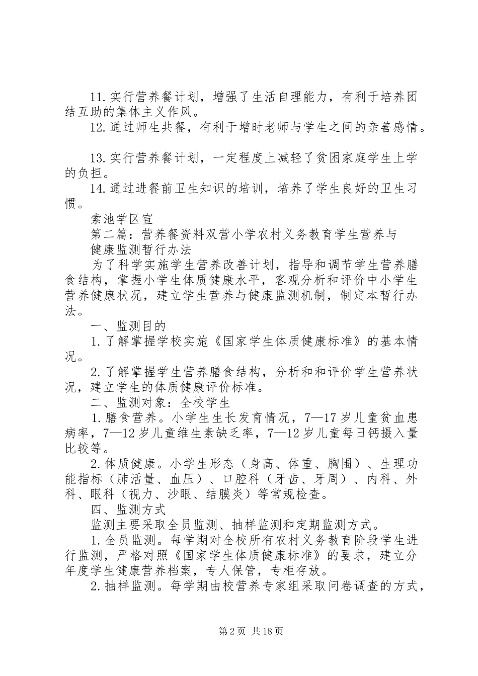 营养餐计划宣传资料_第2页