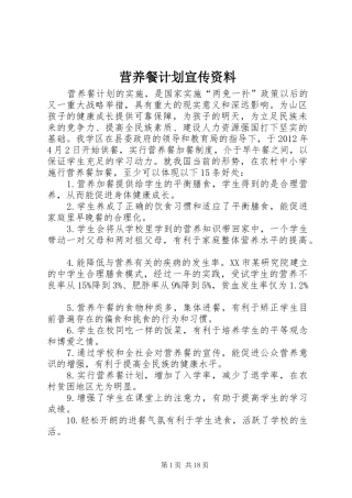 营养餐计划宣传资料