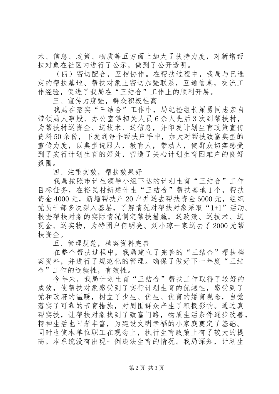 夯实计划生育三结合要点小结_第2页