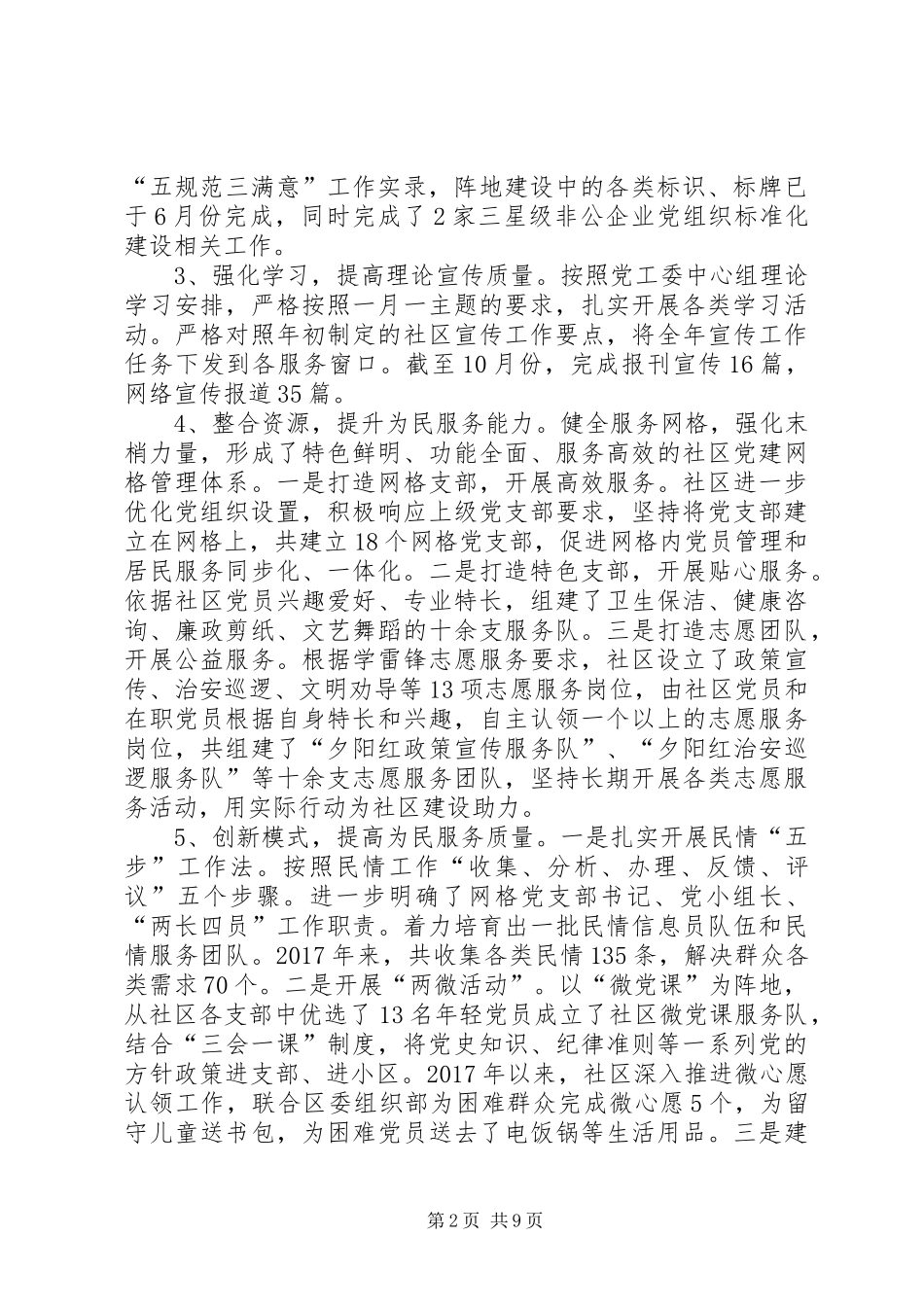 社区XX年工作总结暨XX年工作安排_第2页