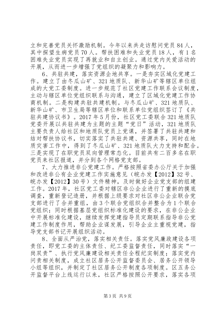 社区XX年工作总结暨XX年工作安排_第3页