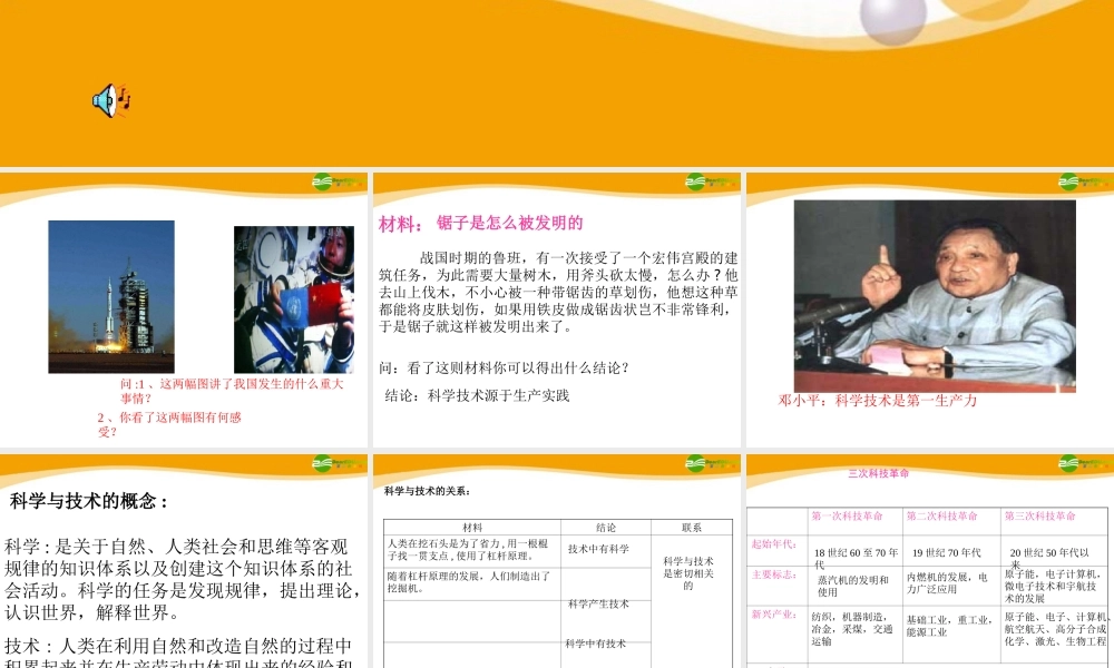 九年级历史与社会 第四单元 第二课(感受科技之光)课件 人教新课标版 课件