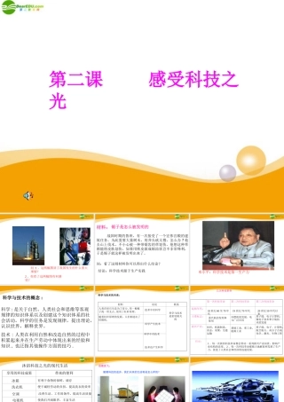 九年级历史与社会 第四单元 第二课(感受科技之光)课件 人教新课标版 课件
