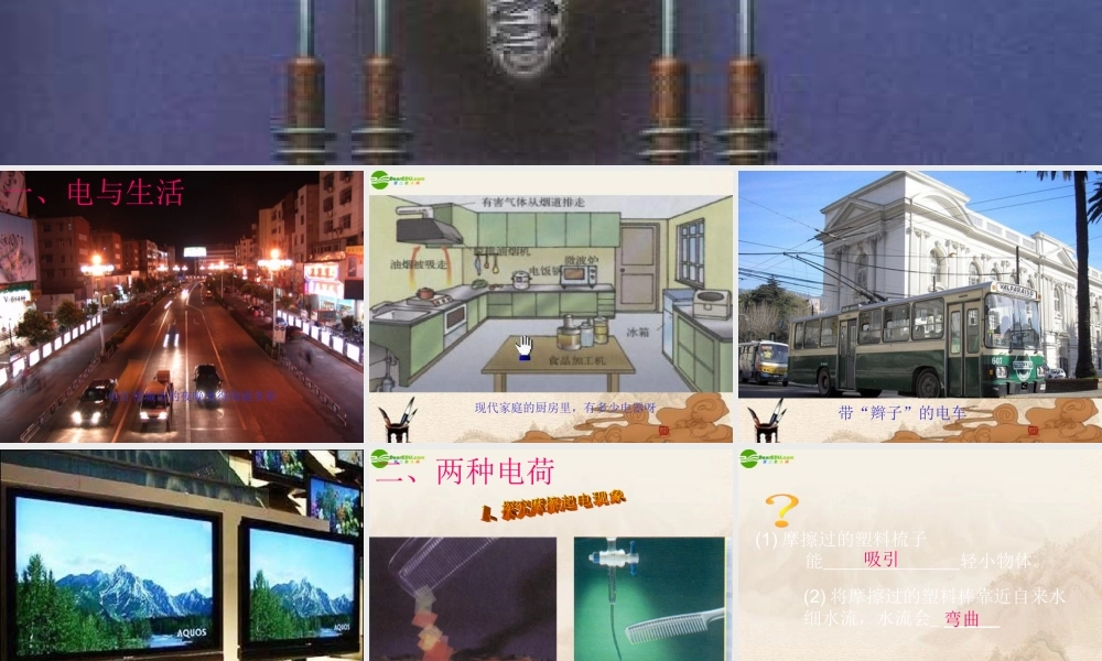 九年级物理 131电是什么课件 沪科版 课件