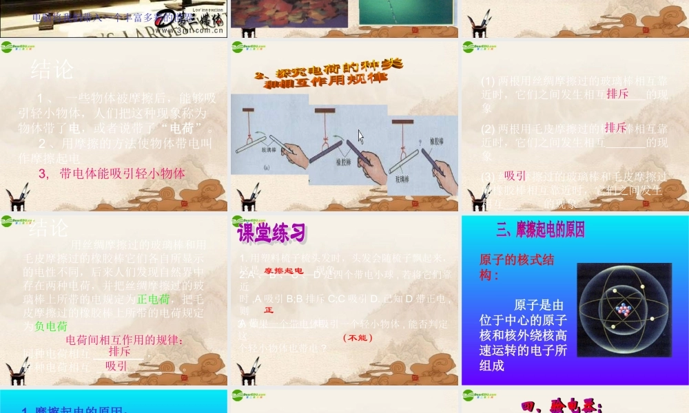 九年级物理 131电是什么课件 沪科版 课件