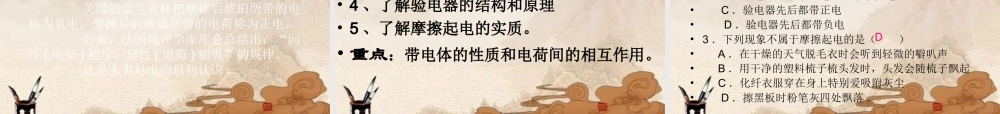 九年级物理 131电是什么课件 沪科版 课件