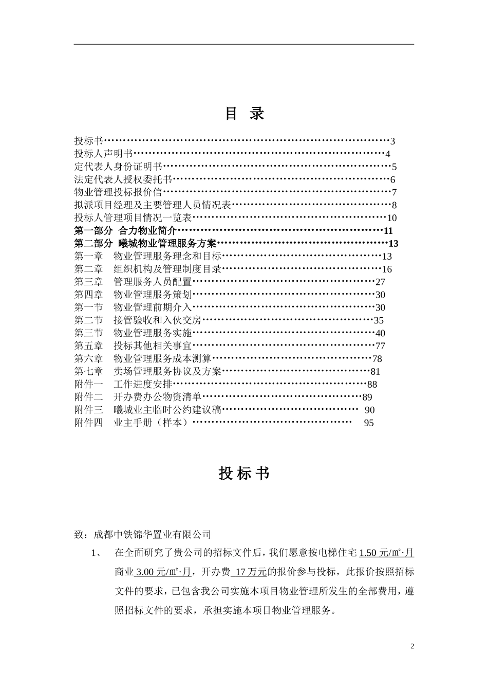 《物业管理投标书》_第2页