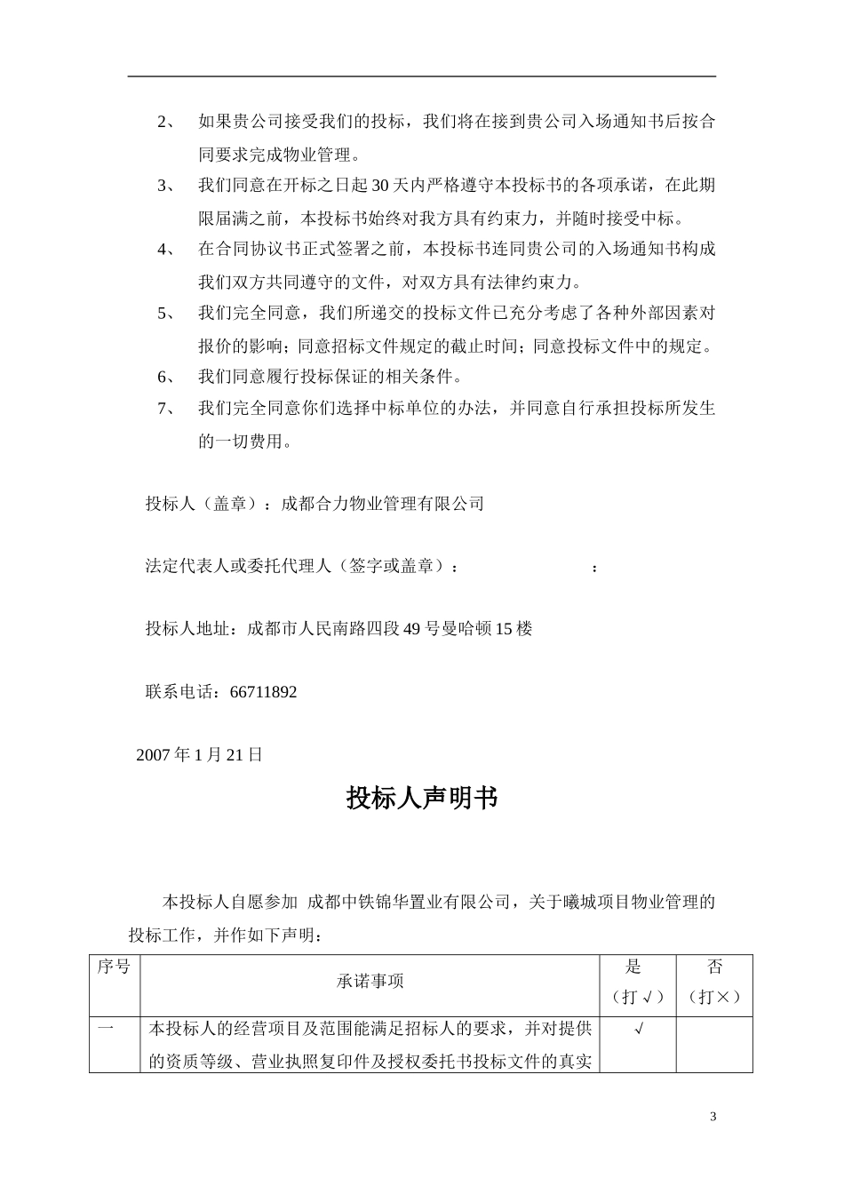 《物业管理投标书》_第3页