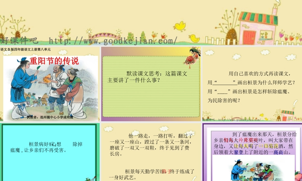 29重阳节的传说-(2)