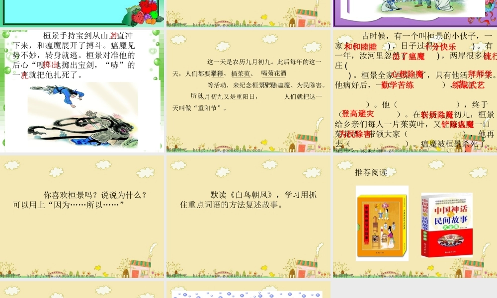 29重阳节的传说-(2)