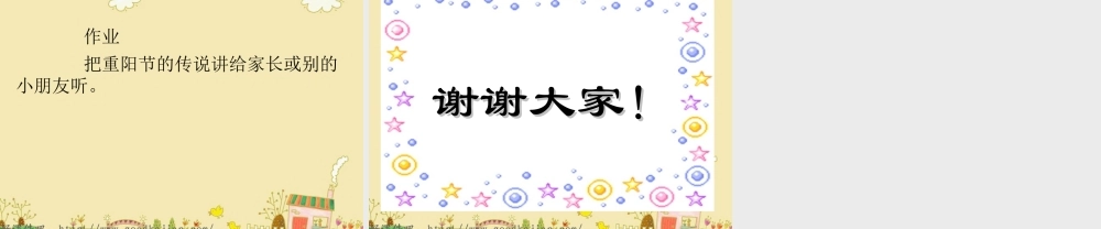 29重阳节的传说-(2)