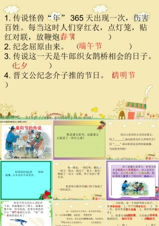 29重阳节的传说-(2)