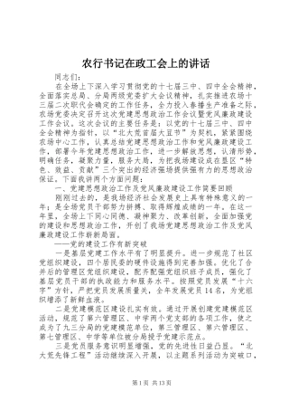 农行书记在政工会上的讲话