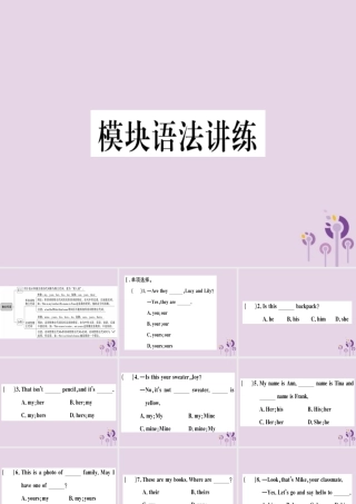 七年级英语下册 Module 1 Lost and found模块语法讲练习题课件 (新版)外研版 课件