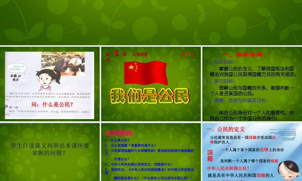 八年级政治上册 第6课 第2框 我们是公民课件 北师大版 课件