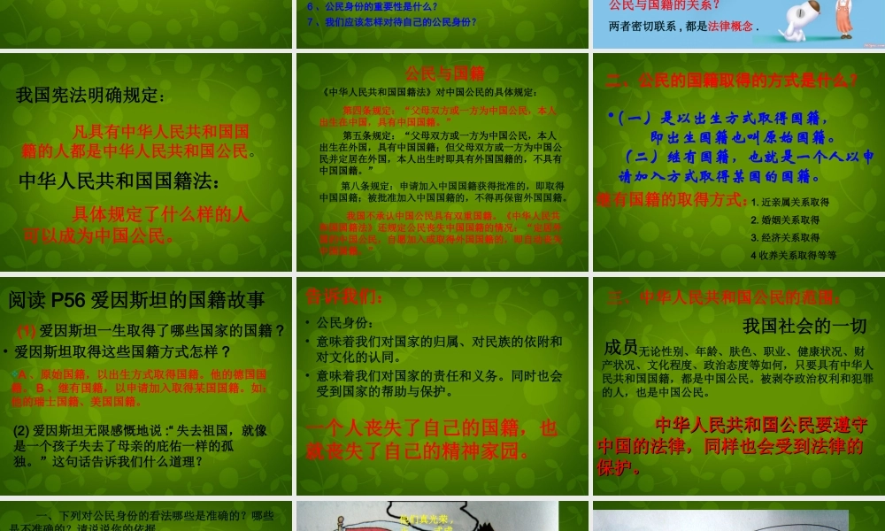 八年级政治上册 第6课 第2框 我们是公民课件 北师大版 课件