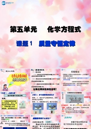 中学九年级化学上册 第五单元 课题1 质量守恒定律课件 (新版)新人教版 课件