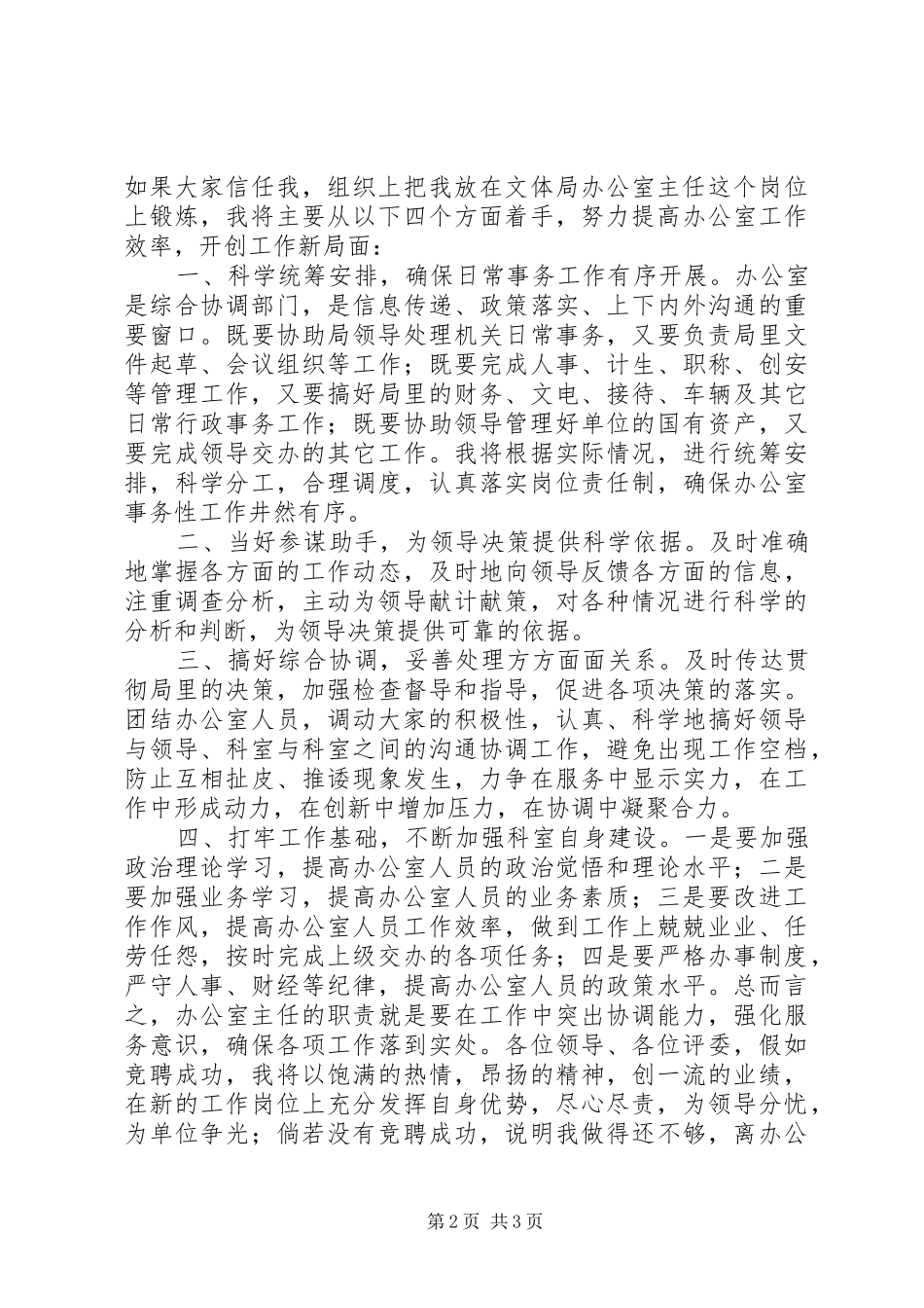 竞文体办主任演讲_第2页