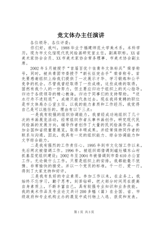竞文体办主任演讲