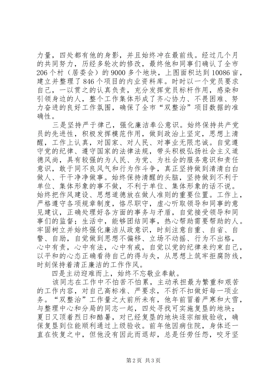 自然资源和规划局党员申报先进个人主要事迹_第2页