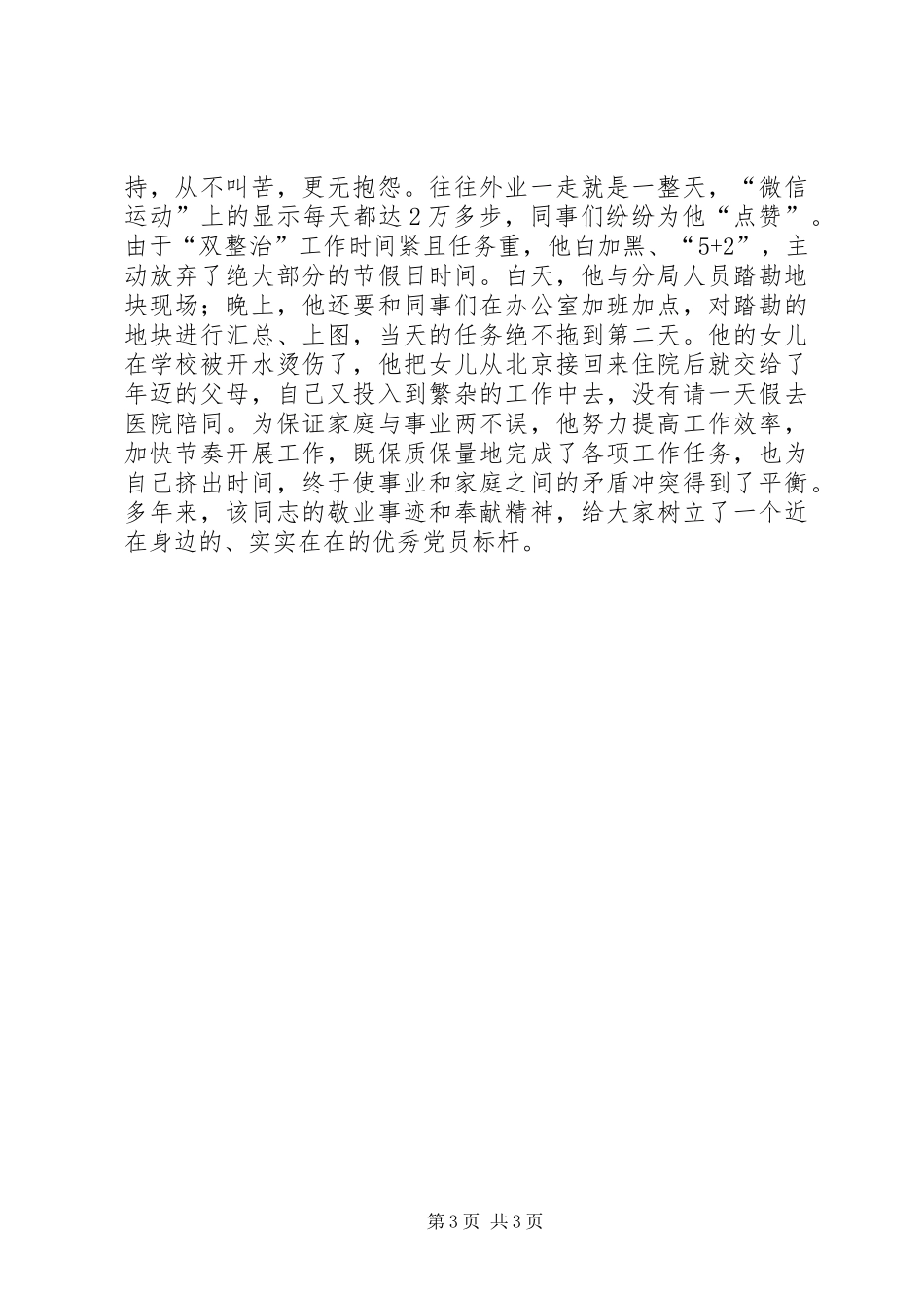 自然资源和规划局党员申报先进个人主要事迹_第3页